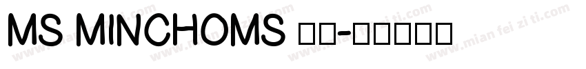 MS MINCHOMS 明朝字体转换